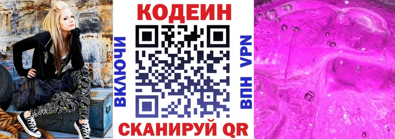 Кодеиновый сироп Lean Purple Drank  даркнет сайт  Тихвин 
